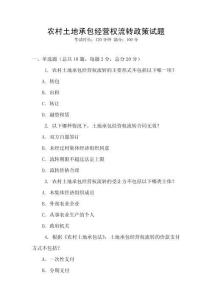 农村土地承包经营权流转政策试题