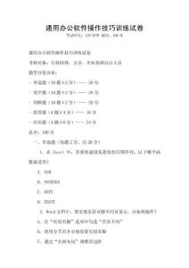 通用办公软件操作技巧训练试卷