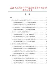 2026及未來5-10年夾筋膠帶項目投資價值分析報告