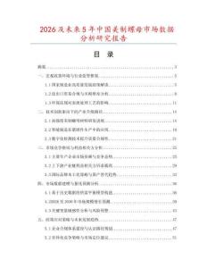 2026及未來5年中國美制螺母市場數據分析研究報告
