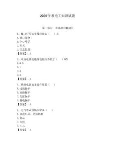 2026年教电工知识试题附答案【预热题】