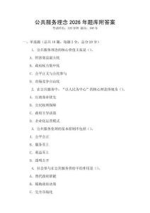 公共服務理念2026年題庫附答案
