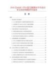 2026及未來5年中國無障礙扶手市場分析及競爭策略研究報告