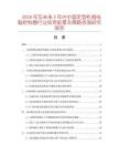 2026年及未來5年內(nèi)中國定型機(jī)微電腦控制器行業(yè)投資前景及策略咨詢研究報(bào)告