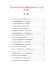 2026年雙稱量混開棉機組項目可行性研究報告