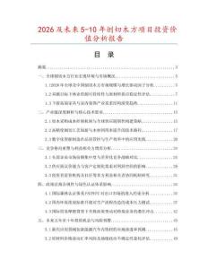 2026及未來5-10年刨切木方項目投資價值分析報告
