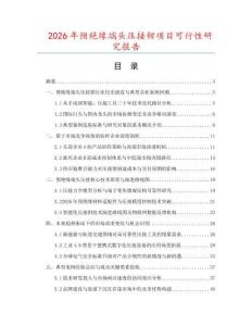 2026年预绝缘端头压接钳项目可行性研究报告