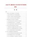 2026年兒童玩具工藝傘項目可行性研究報告