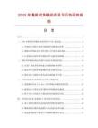 2026年整排式焊錫機項目可行性研究報告
