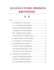 2026及未来5年中国锦一氢绝缘纸市场数据分析研究报告