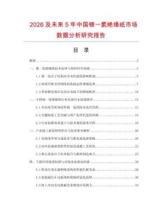 2026及未來5年中國錦一氫絕緣紙市場數據分析研究報告