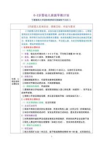 2個月嬰兒家庭早教計劃