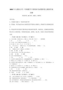 2025年人教版小學(xué)三年級(jí)數(shù)學(xué)下冊(cè)期末考試模擬卷完整附答案詳解