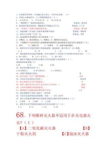 安全知識競賽部分題庫綜述