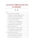 2026及未來5年硬質(zhì)合金分紙單刀項目可行性研究報告