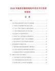 2026年数控切割控制软件项目可行性研究报告