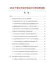 2026年哑光双曲布项目可行性研究报告