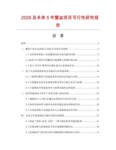 2026及未來5年蟹盆項目可行性研究報告