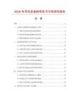 2026年羽毛圣誕樹項目可行性研究報告