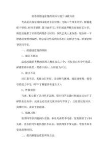 英語做題速度慢的原因與提升訓練方法