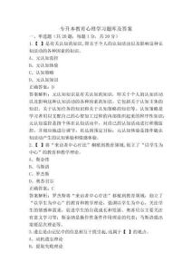 专升本教育心理学习题库及答案