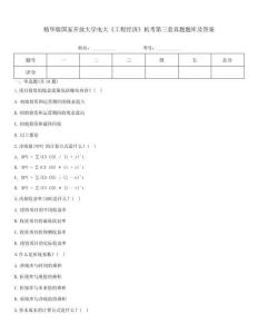 精華版國家開放大學電大《工程經濟》機考第三套真題題庫及答案