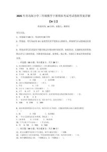 2025年青島版小學三年級數學下冊期末考試考試卷附答案詳解【B卷】