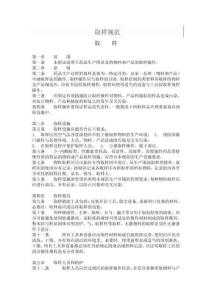 新版gmp取樣規范