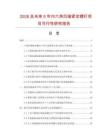 2026及未来5年内六角凹端紧定螺钉项目可行性研究报告