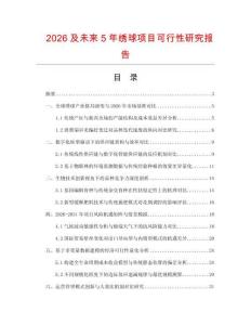 2026及未來5年繡球項目可行性研究報告