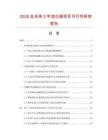 2026及未來5年流化板項(xiàng)目可行性研究報(bào)告