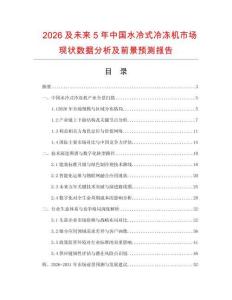 2026及未來5年中國水冷式冷凍機市場現狀數據分析及前景預測報告