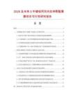 2026及未來5年鍍鋁用雙向拉伸聚酯薄膜項(xiàng)目可行性研究報(bào)告