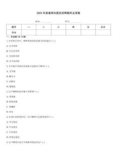 2025年新版骨科醫院招聘題庫及答案