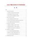 2026年嫩化机项目可行性研究报告