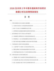 2026及未來5年中國冬菇燜雞市場現狀數據分析及前景預測報告
