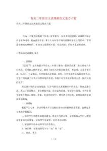 有關二年級語文說課稿范文集合六篇
