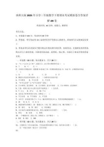 西師大版2025年小學三年級數學下冊期末考試模擬卷含答案詳解AB卷