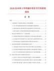 2026及未來5年柯根紗項目可行性研究報告