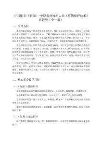 《半翅目》(教案)-中職農林牧漁大類《植物保護技術》高教版(全一冊)