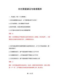 2026年農(nóng)村房屋建設(shè)與維修題庫