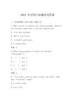 2025 年專四口語題庫及答案