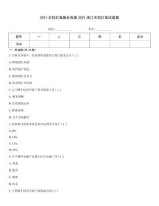 2021農(nóng)信社真題及答案2021浙江農(nóng)信社面試真題通關(guān)秘籍題庫