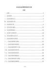 企业会议纪要管理规范方案