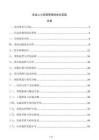 企业人力资源管理信息化实施