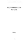 市政排水设施提升改造项目投资计划书