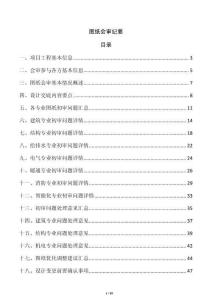 圖紙會(huì)審紀(jì)要