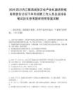 2025四川內江隆昌誠信農業產業化融資擔保有限責任公司下半年招聘工作人員總及排名筆試歷年參考題庫附帶答案詳解