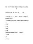 2025 年大学舞蹈（舞蹈基础理论）期末测试卷