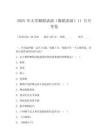2025 年大学舞蹈表演（舞蹈表演）11 月月考卷